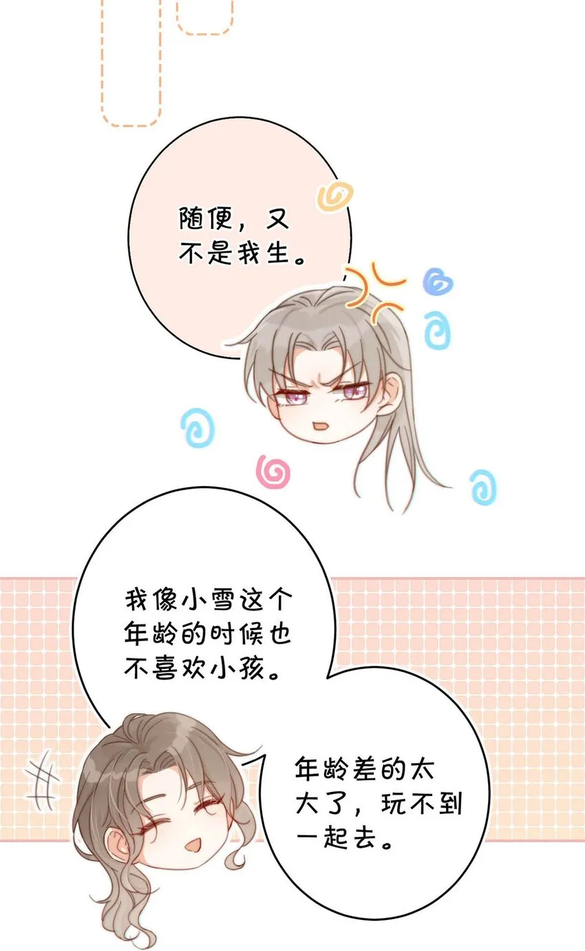 021 怀了孩子要多补补。 第27页