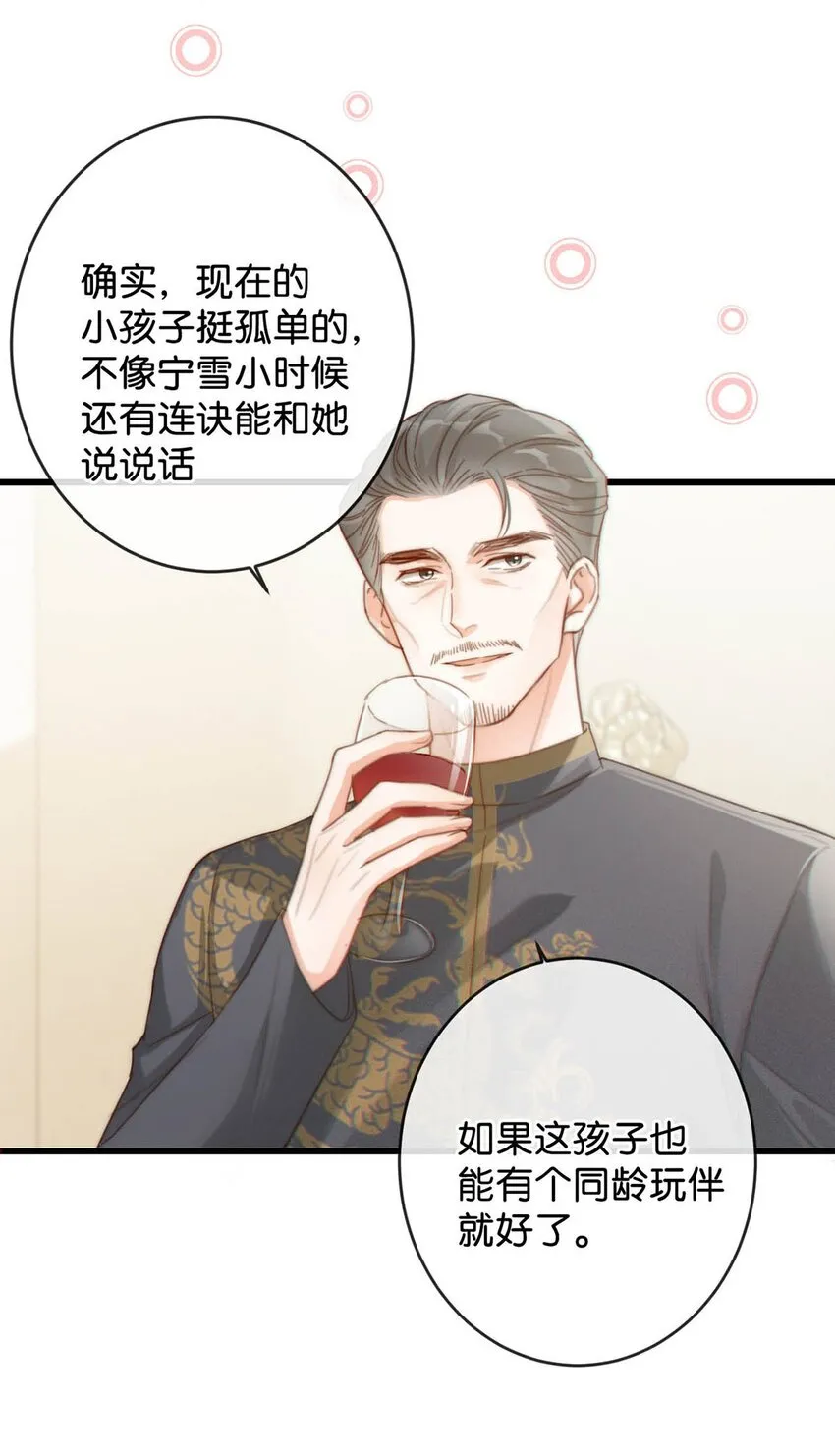 021 怀了孩子要多补补。 第28页