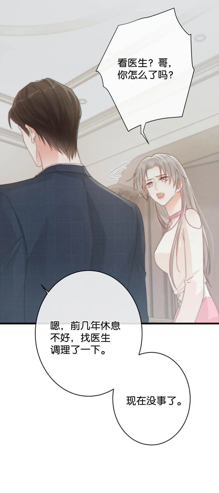 021 怀了孩子要多补补。 第32页