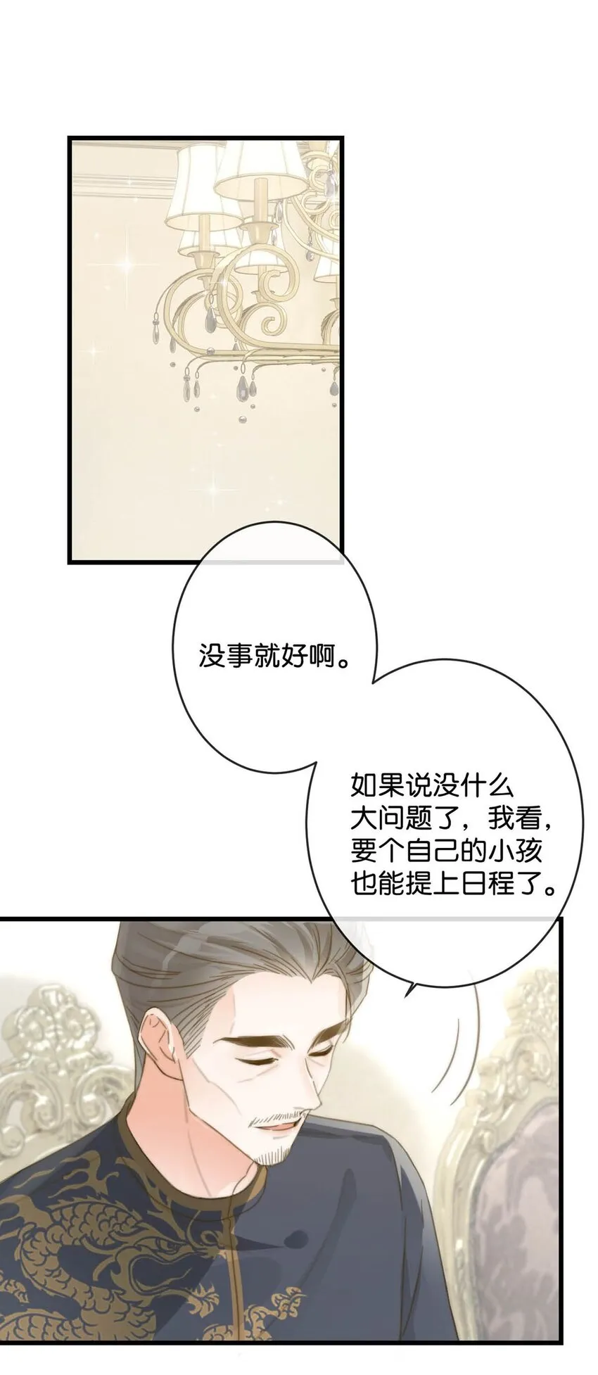021 怀了孩子要多补补。 第33页