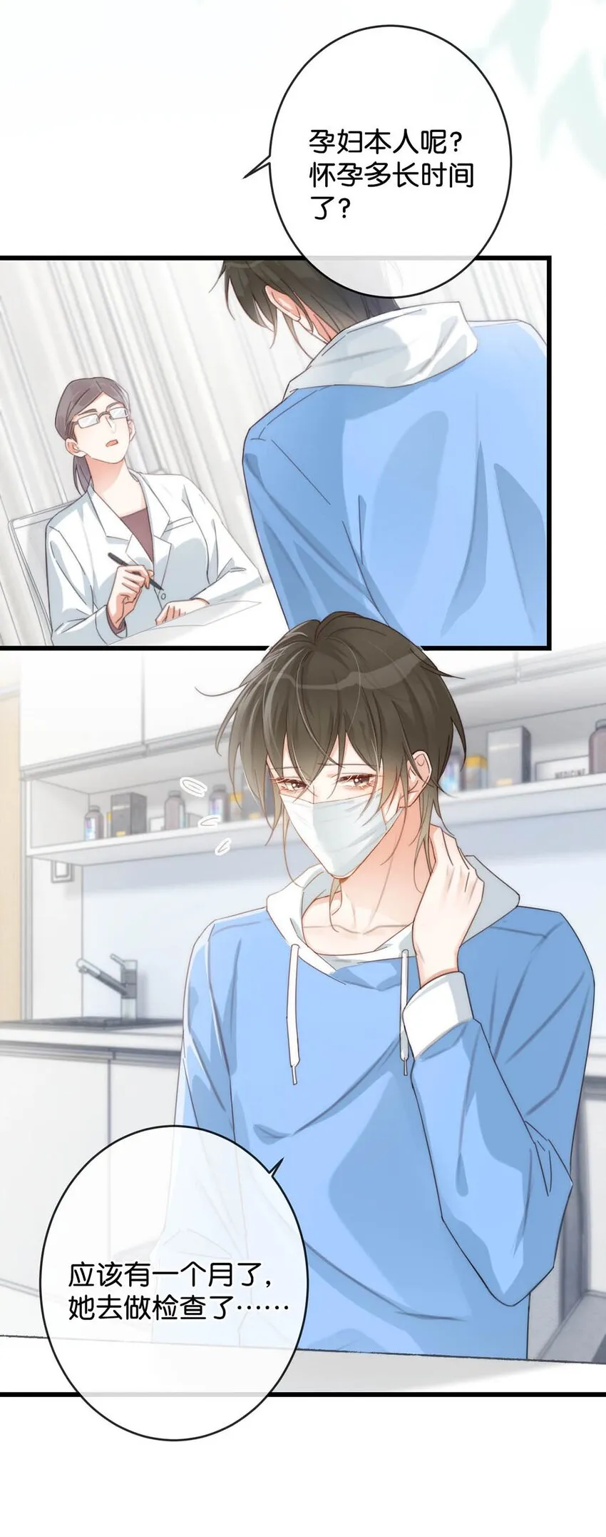 019 哼！男人！ 第17页