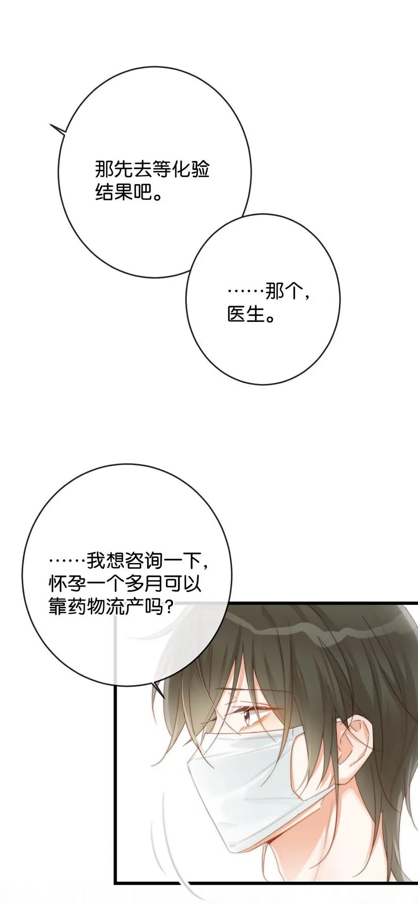 019 哼！男人！ 第18页