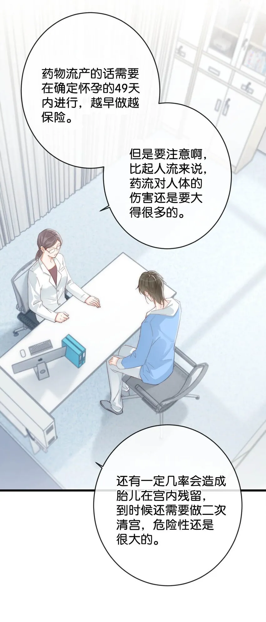 019 哼！男人！ 第19页