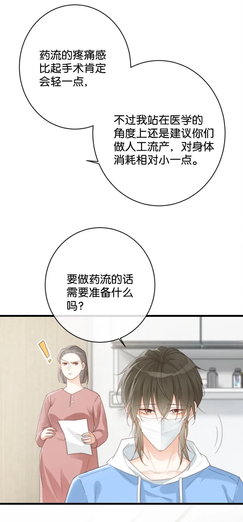 019 哼！男人！ 第21页