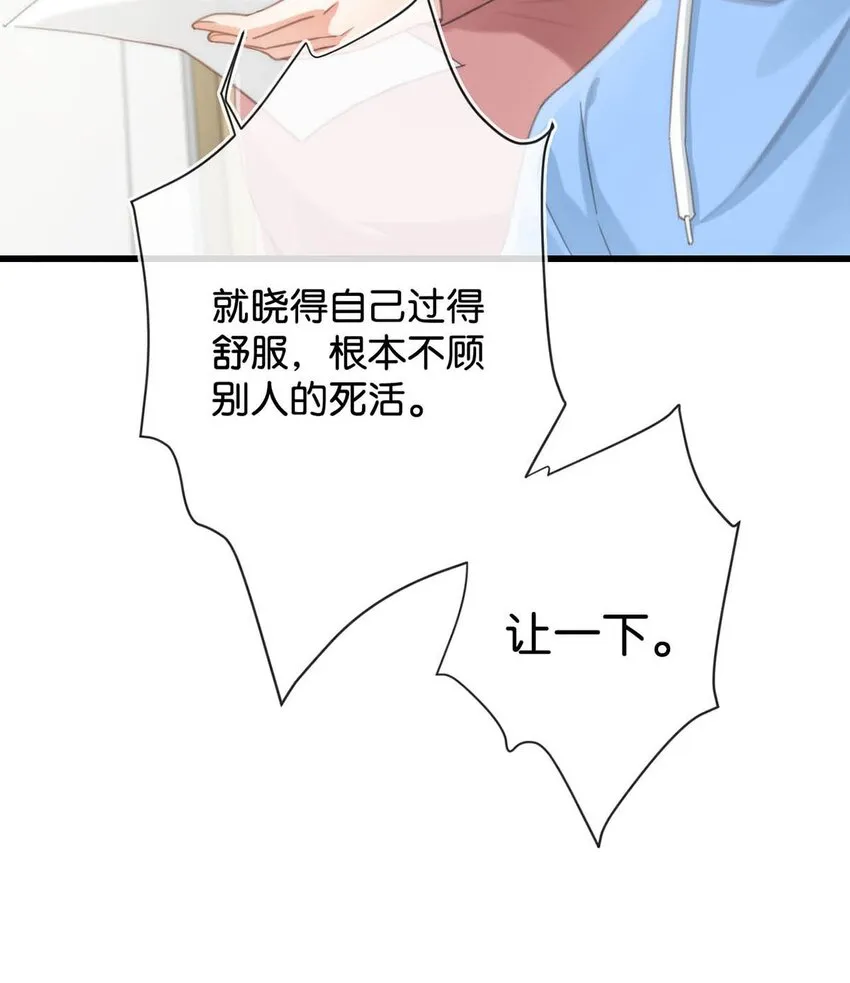 019 哼！男人！ 第23页