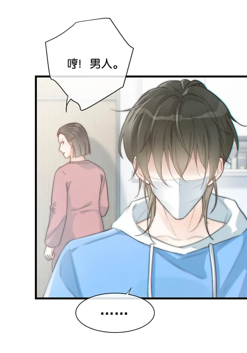 019 哼！男人！ 第24页
