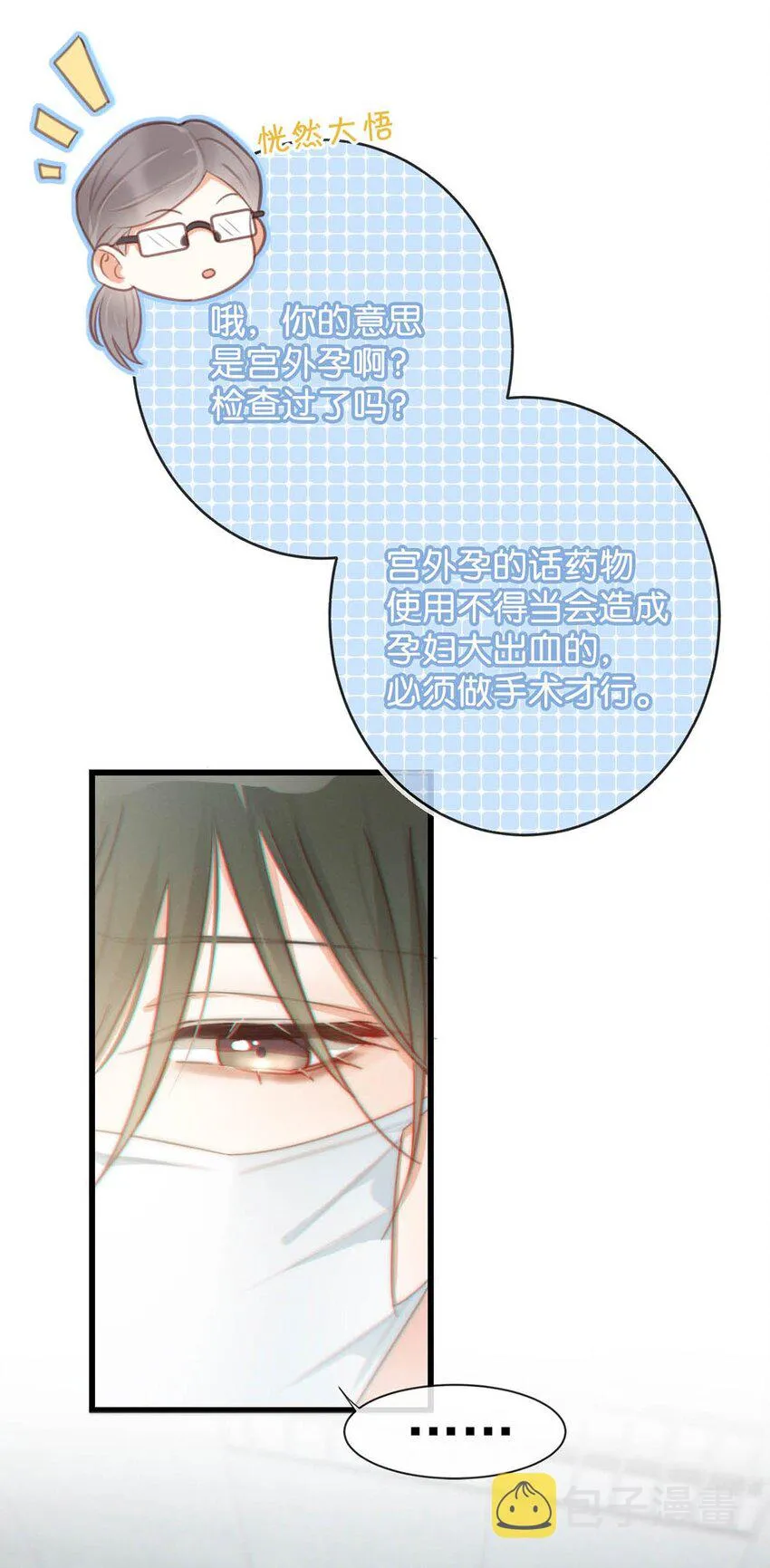 019 哼！男人！ 第28页