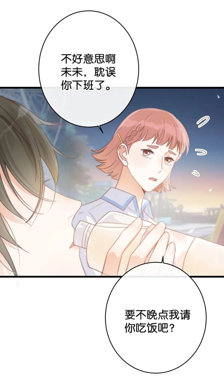 017 呸！渣男！ 第7页