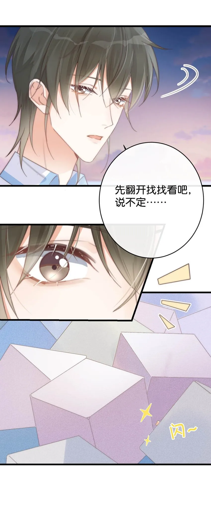 017 呸！渣男！ 第11页