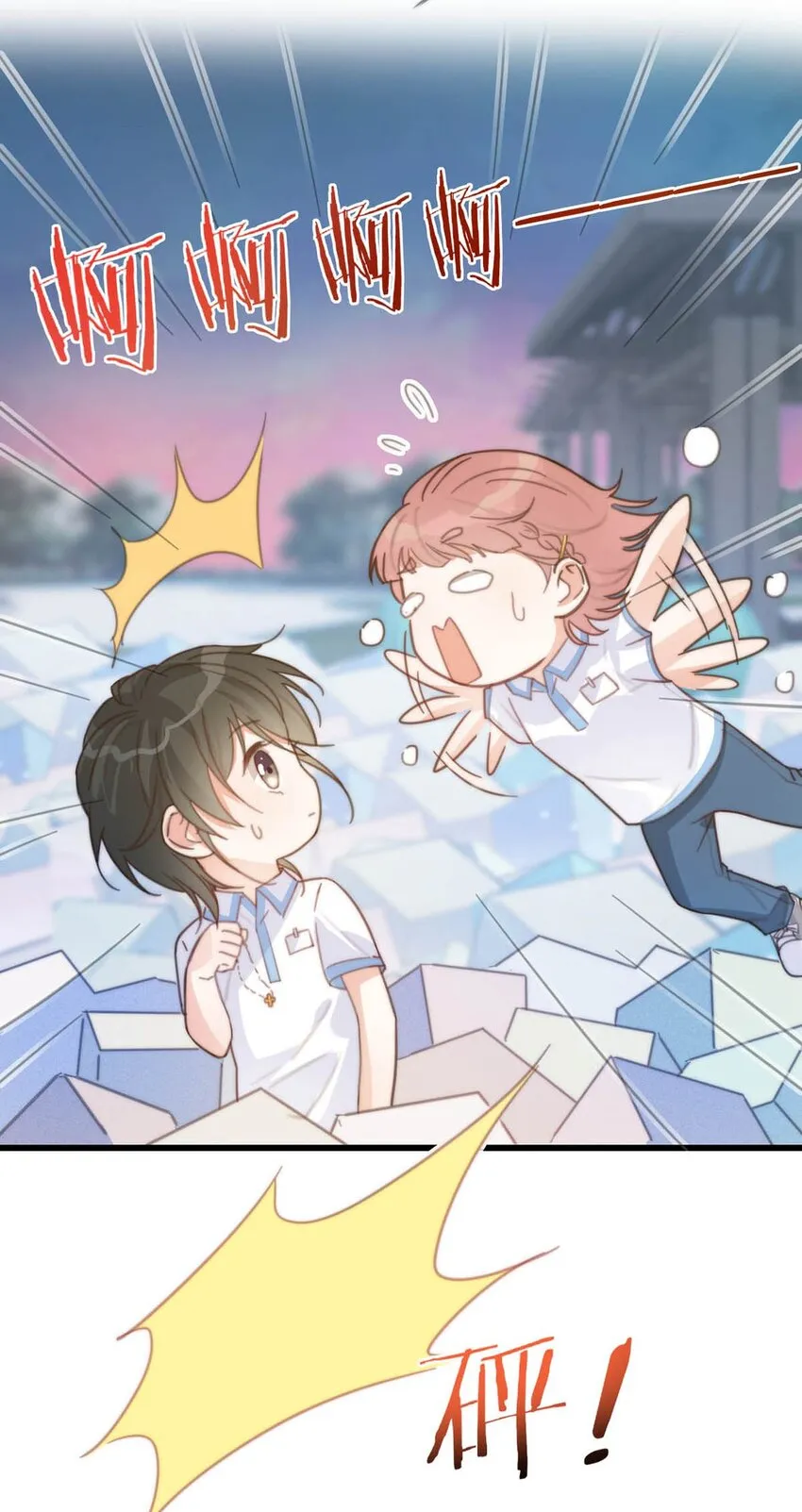 017 呸！渣男！ 第16页