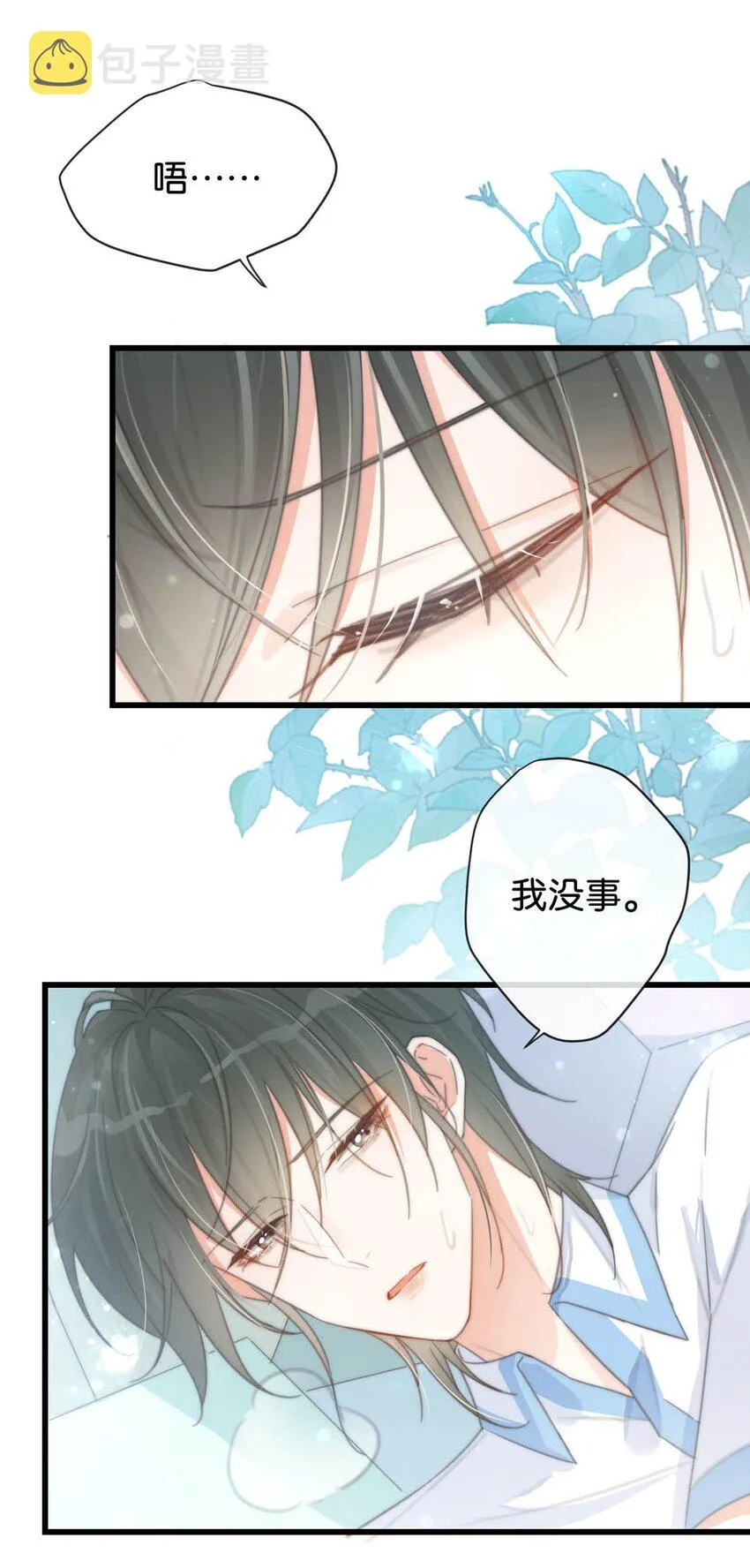 017 呸！渣男！ 第23页