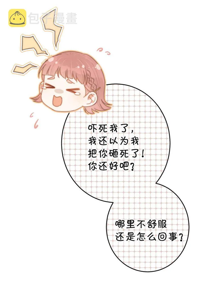 017 呸！渣男！ 第24页