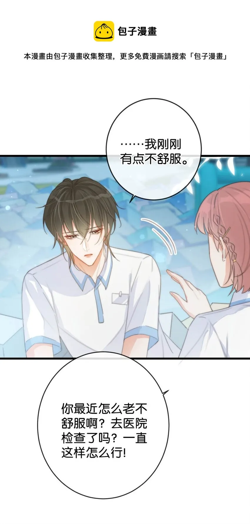 017 呸！渣男！ 第25页