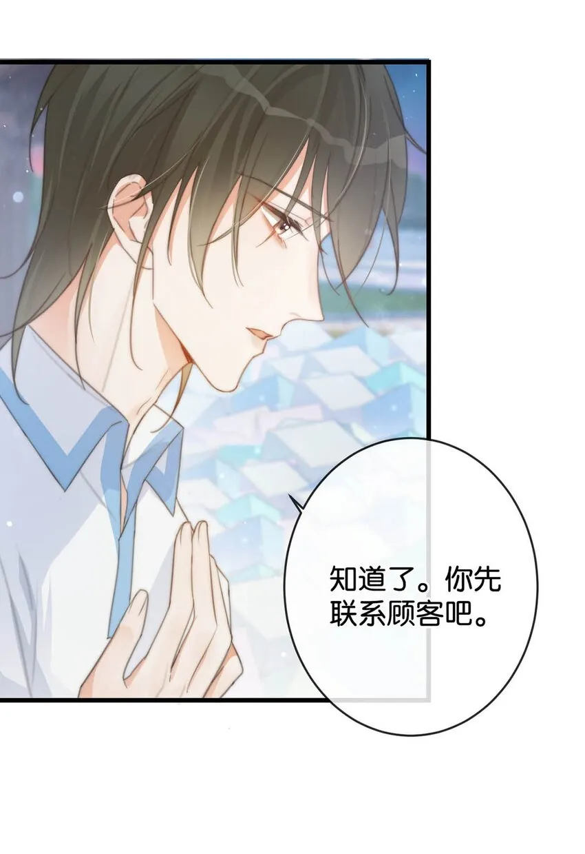 017 呸！渣男！ 第26页