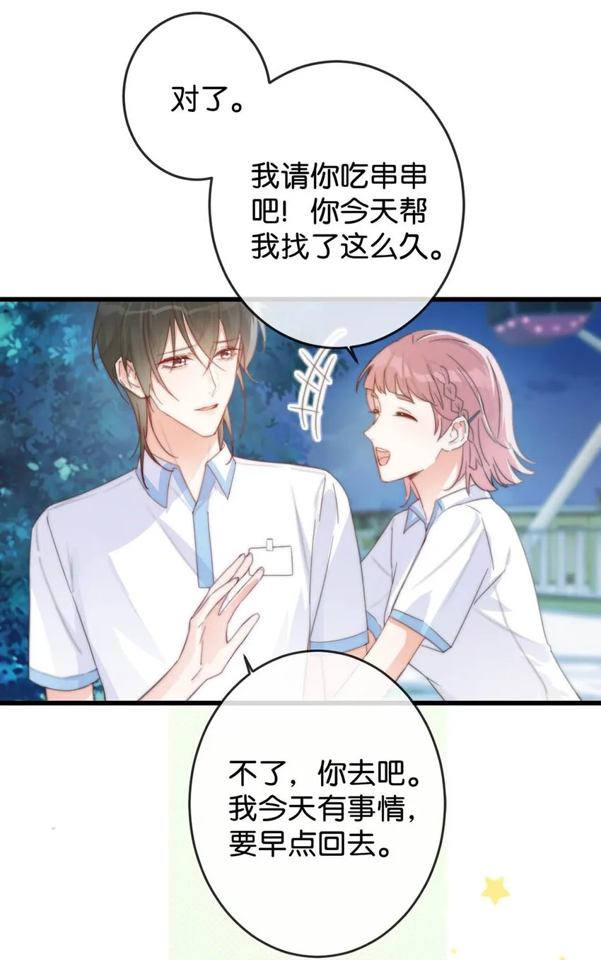 017 呸！渣男！ 第32页