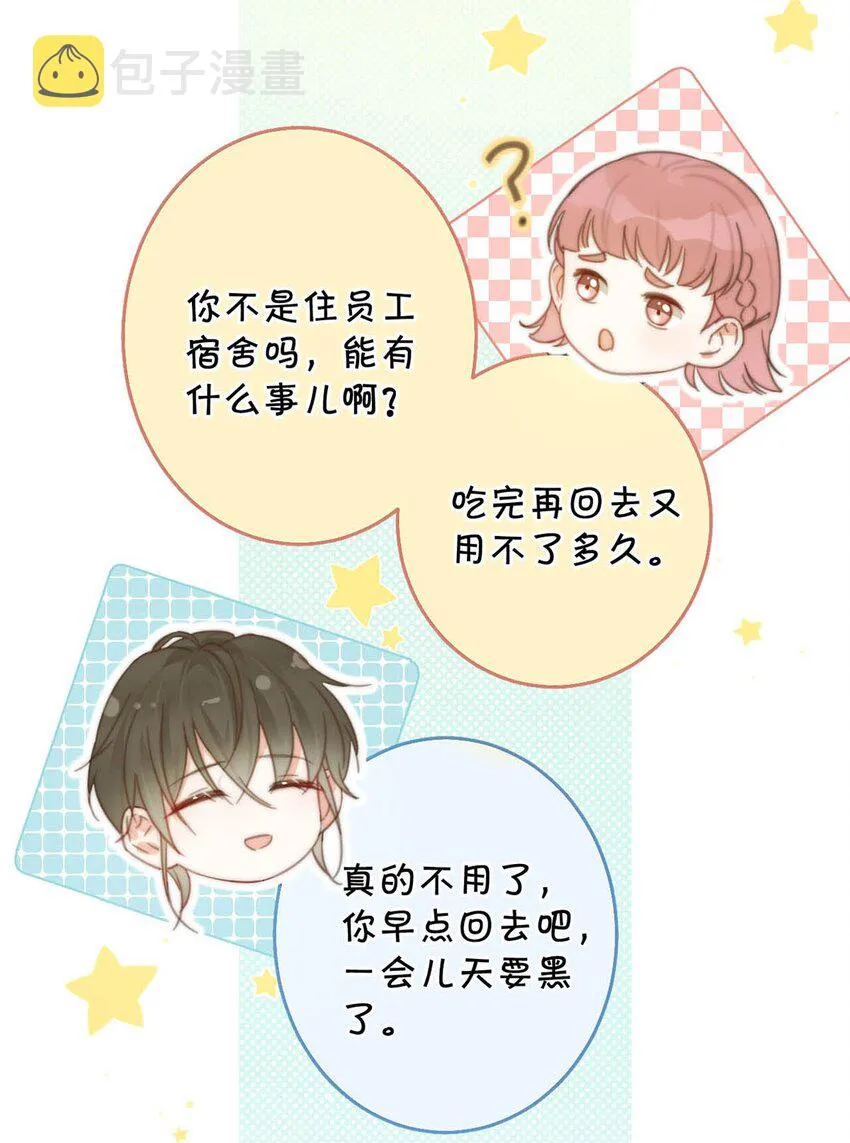 017 呸！渣男！ 第33页