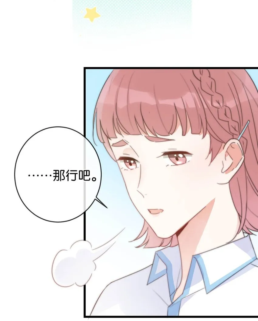 017 呸！渣男！ 第34页