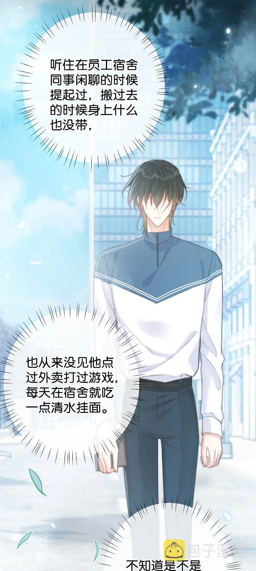 017 呸！渣男！ 第36页