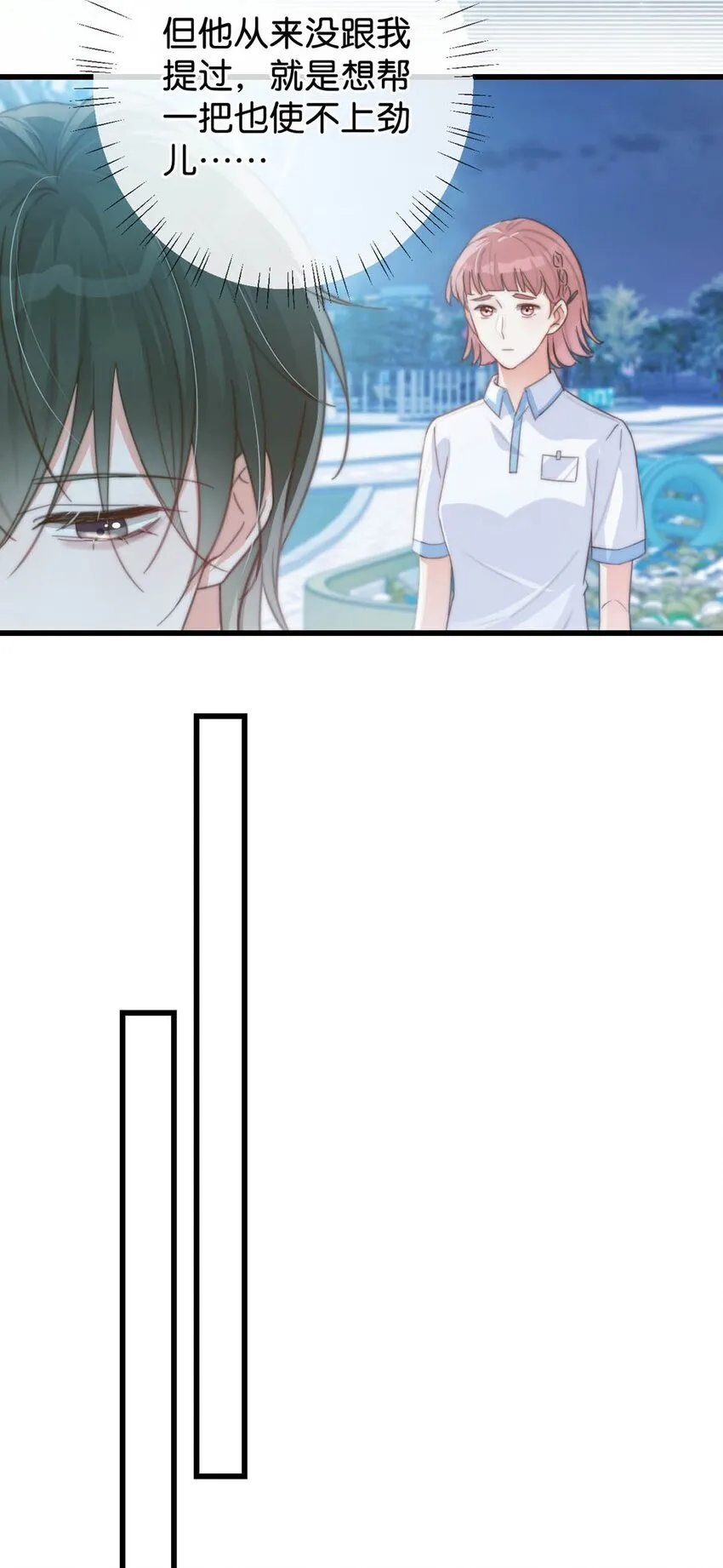 017 呸！渣男！ 第38页