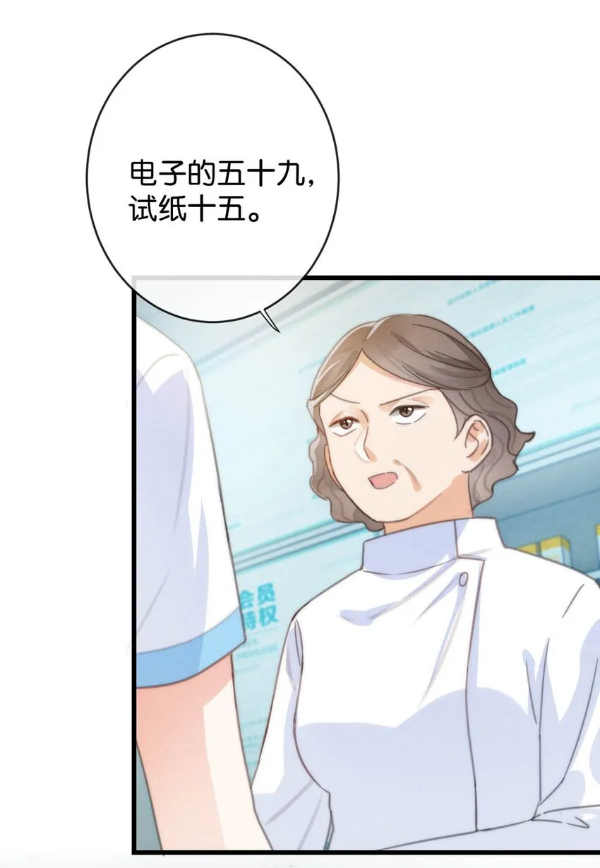 017 呸！渣男！ 第43页