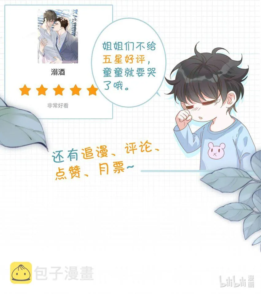 017 呸！渣男！ 第52页