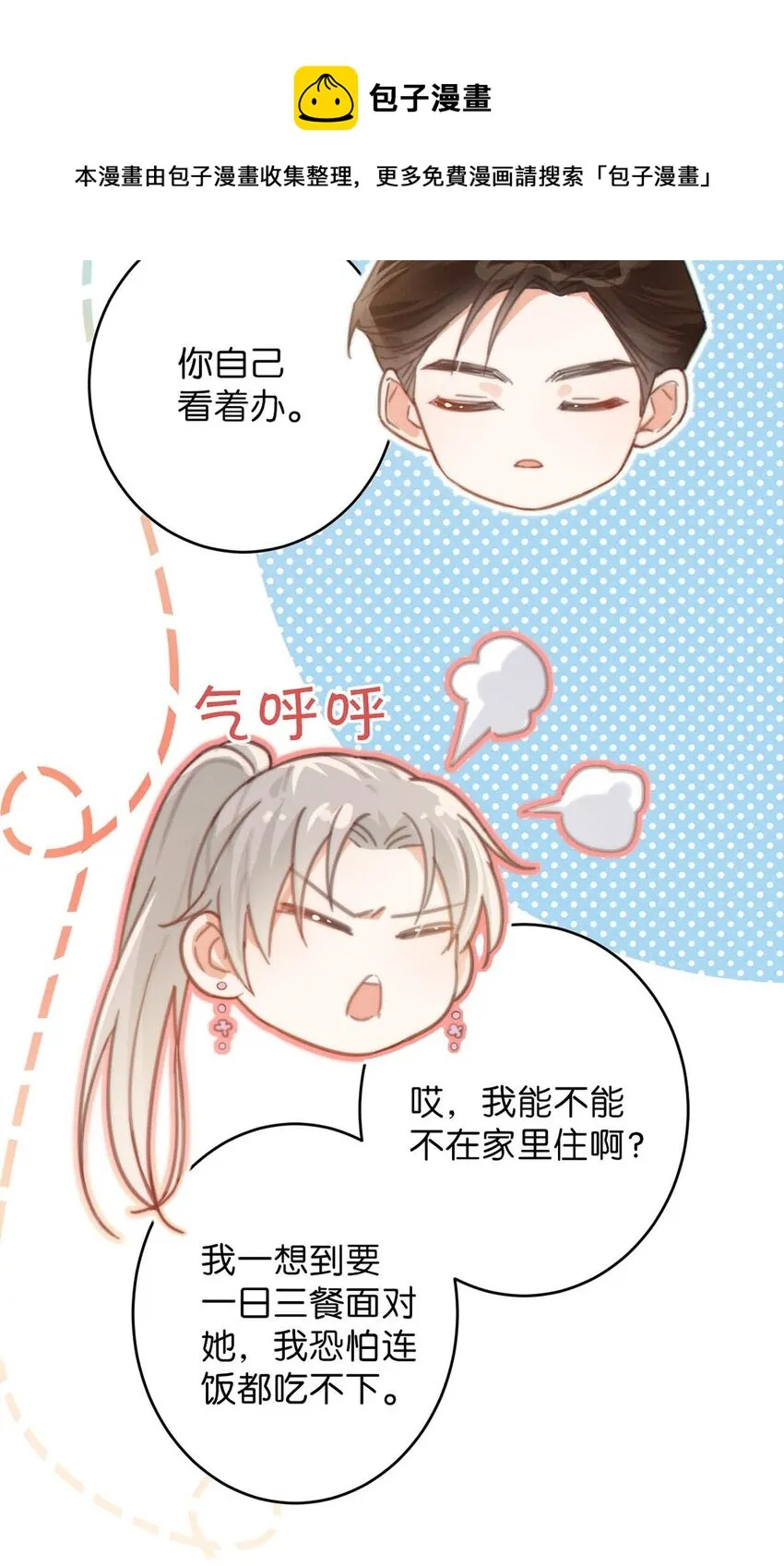014 怎么还不交女朋友啊。 第19页