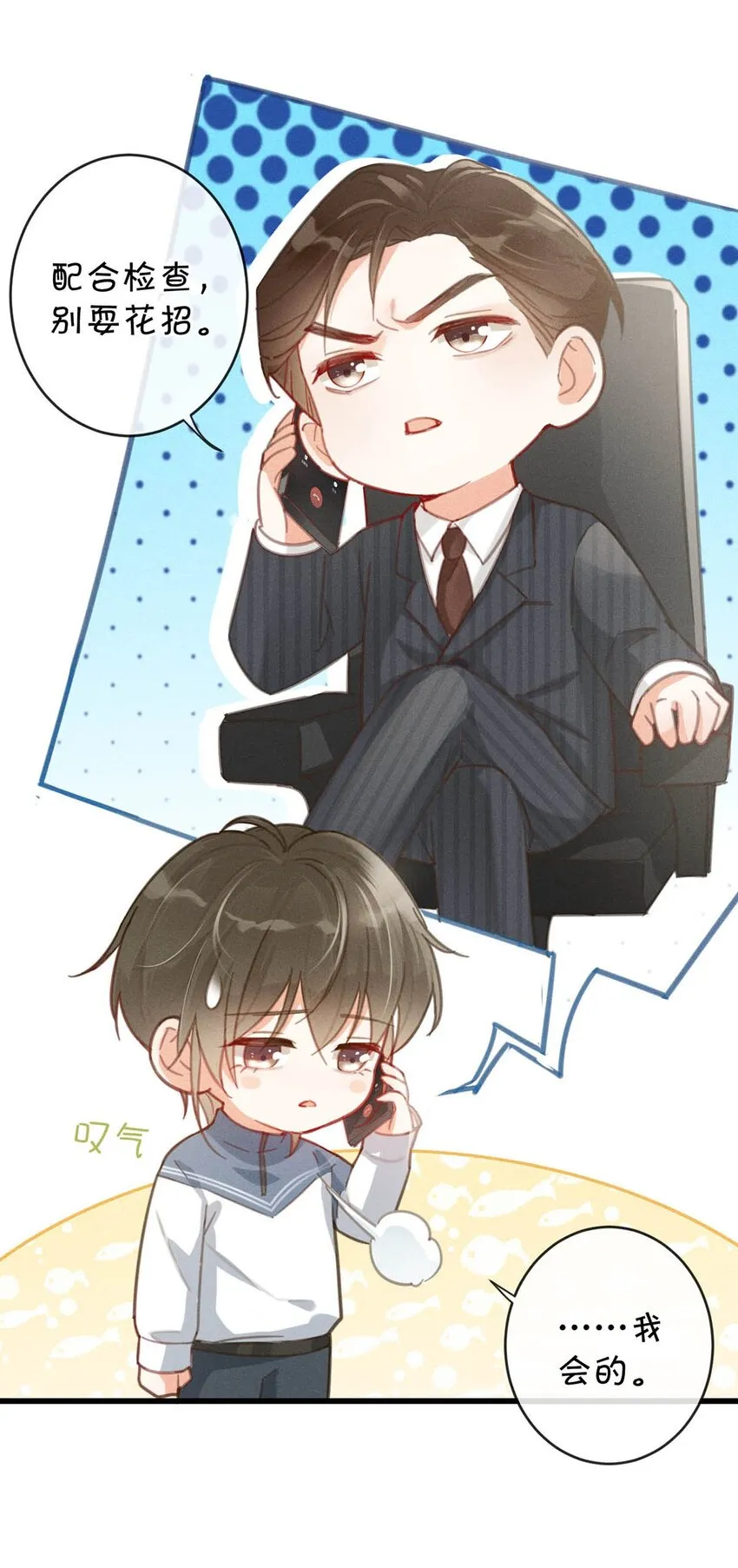 013 这是我童养夫。 第6页