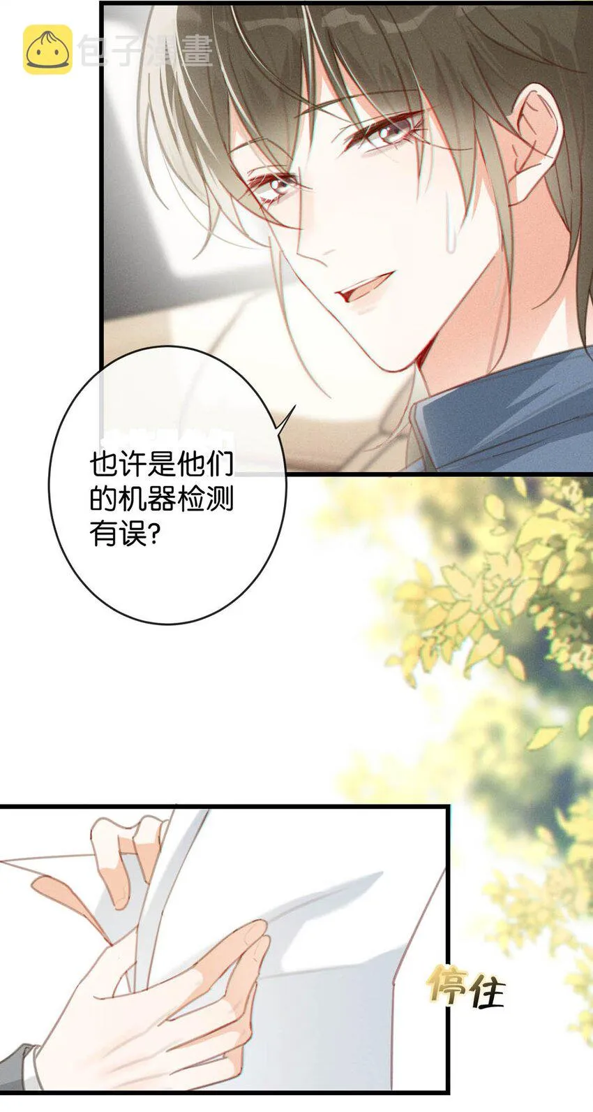 013 这是我童养夫。 第9页