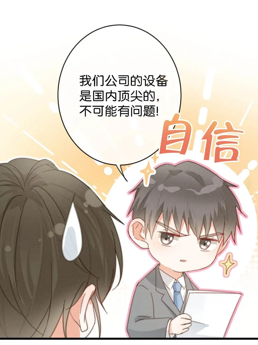 013 这是我童养夫。 第12页