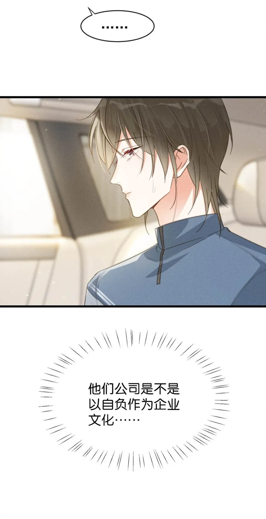 013 这是我童养夫。 第13页