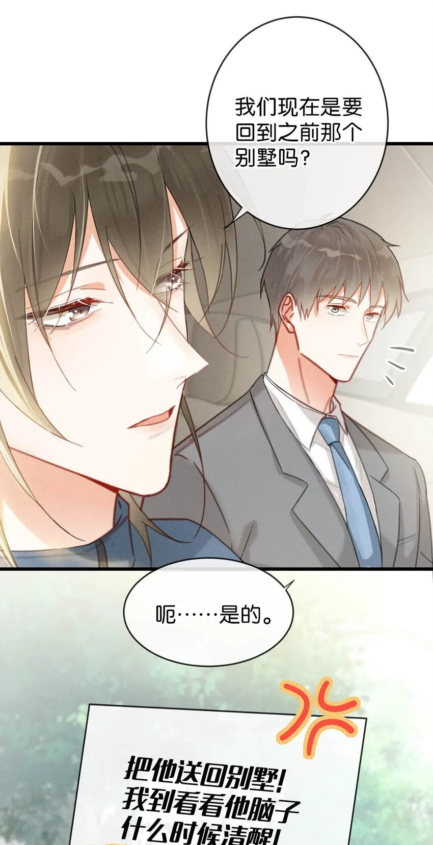 013 这是我童养夫。 第15页