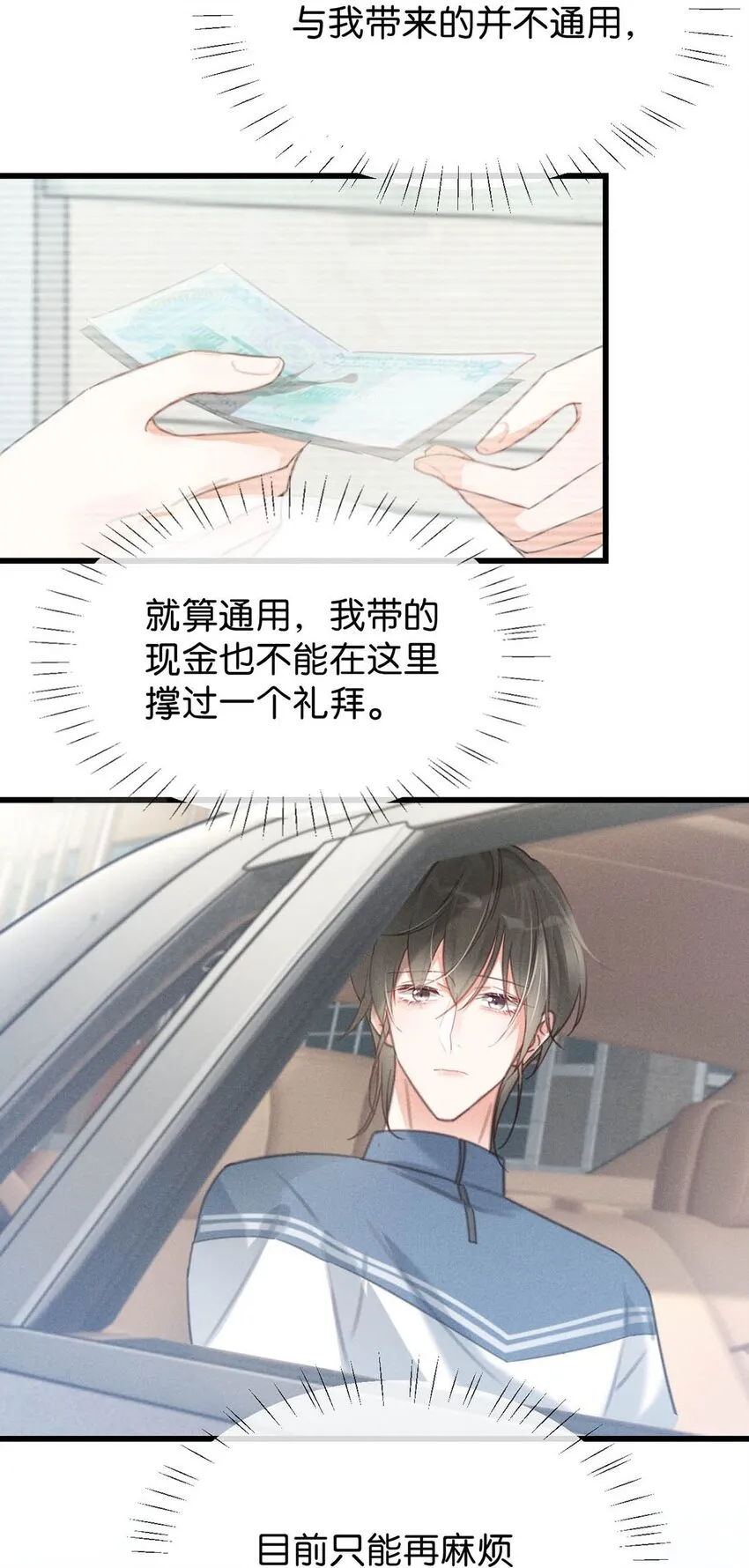 013 这是我童养夫。 第19页