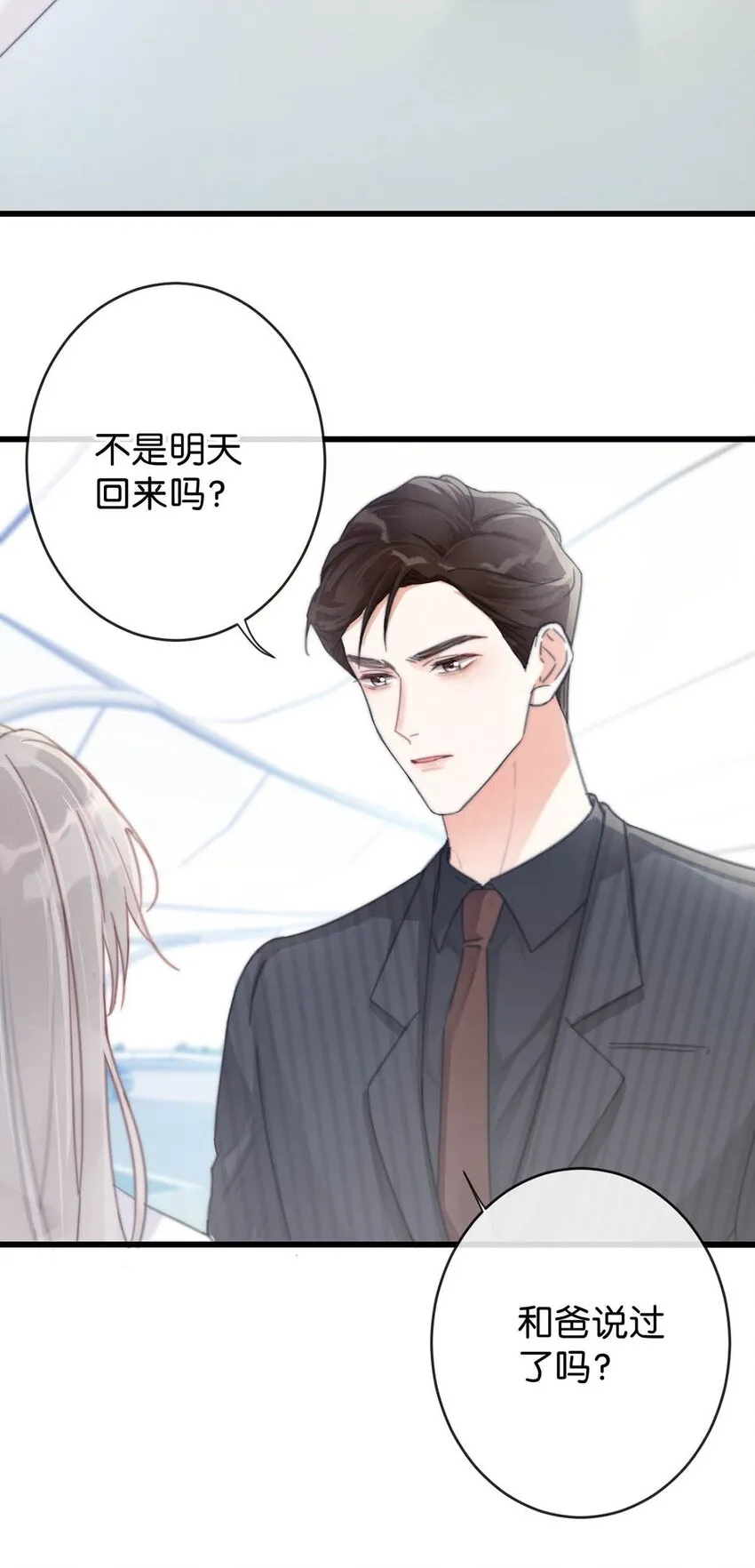 013 这是我童养夫。 第23页
