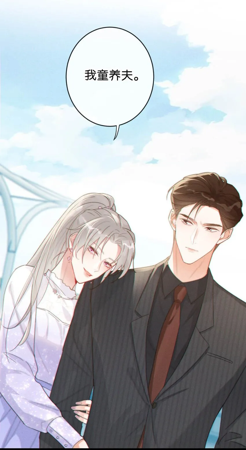 013 这是我童养夫。 第30页