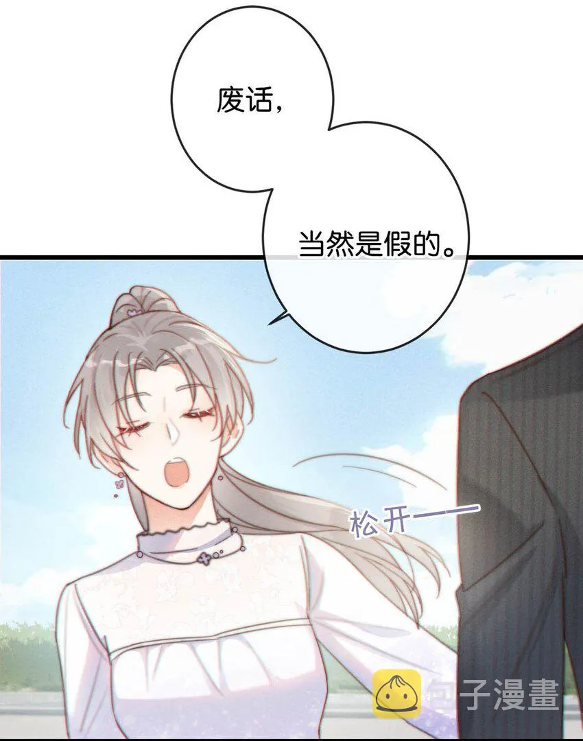 013 这是我童养夫。 第33页