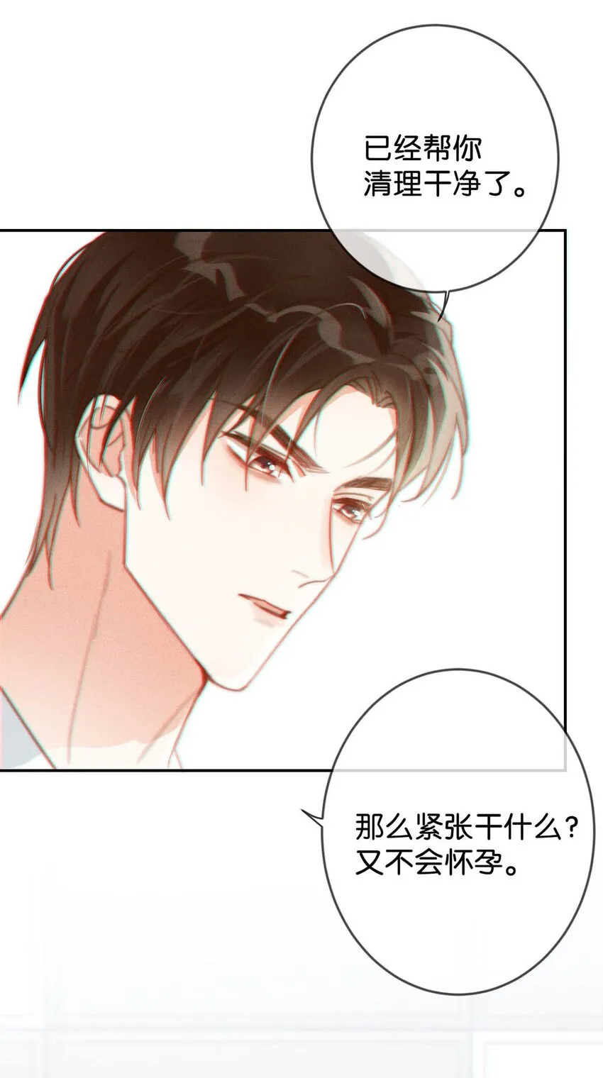 012 ……真的不会怀孕吗？ 第13页