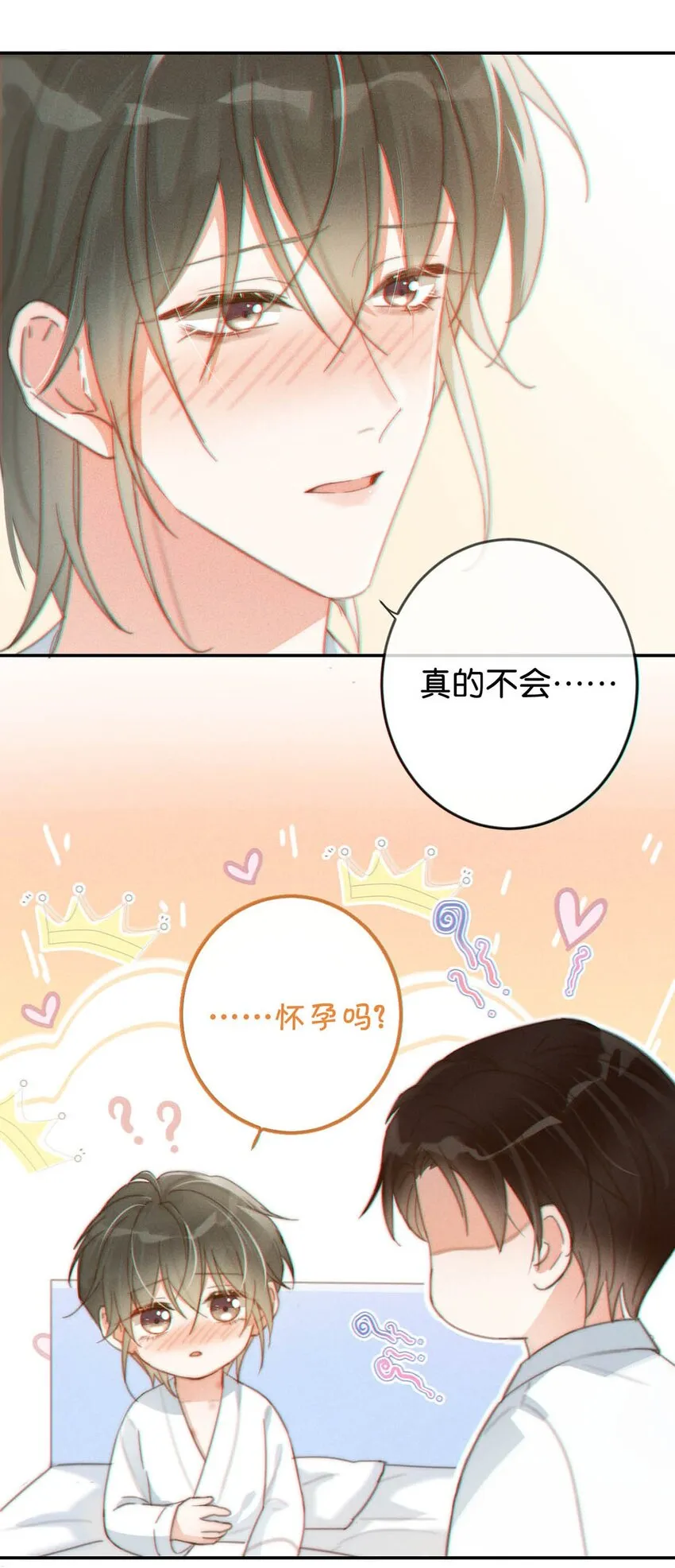 012 ……真的不会怀孕吗？ 第20页