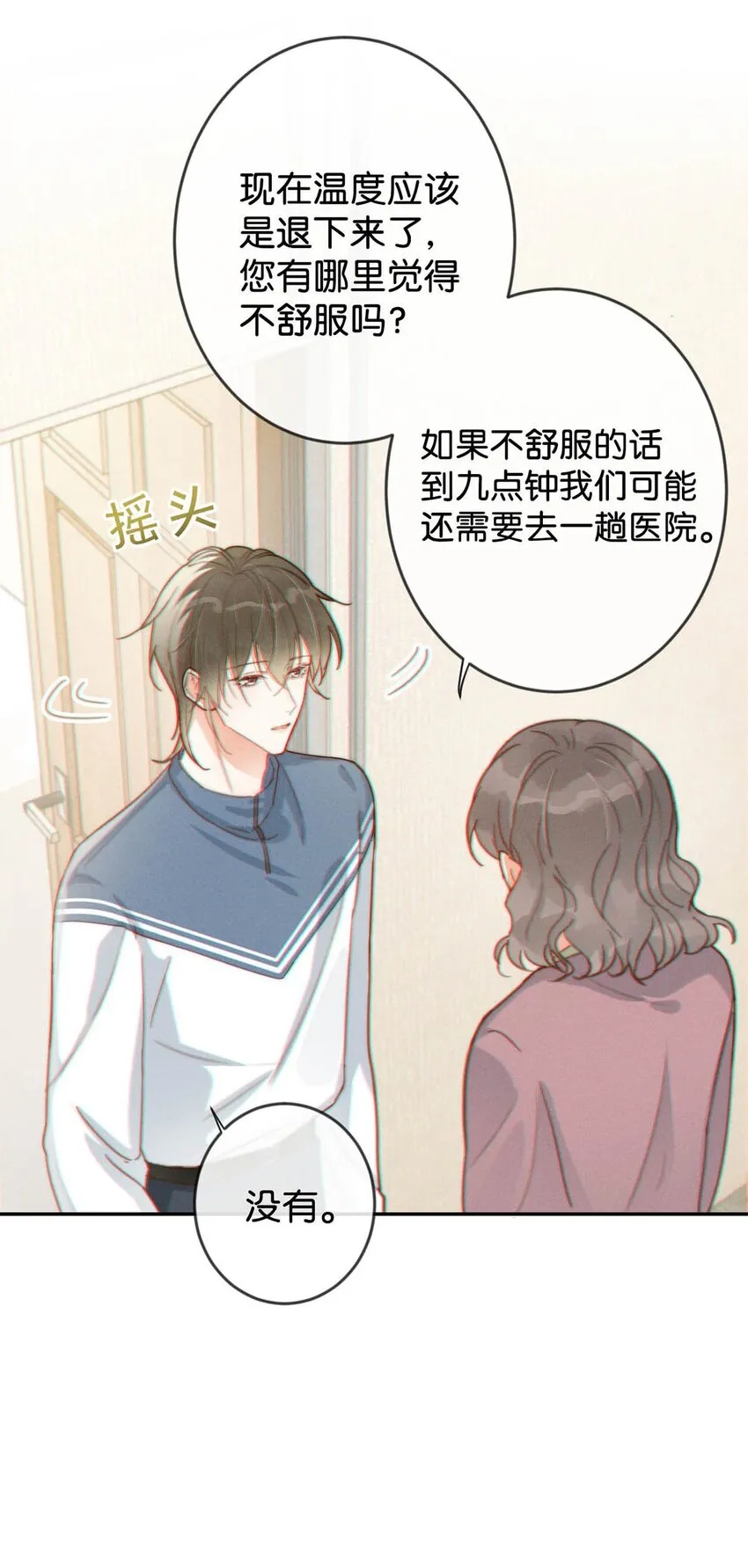012 ……真的不会怀孕吗？ 第45页