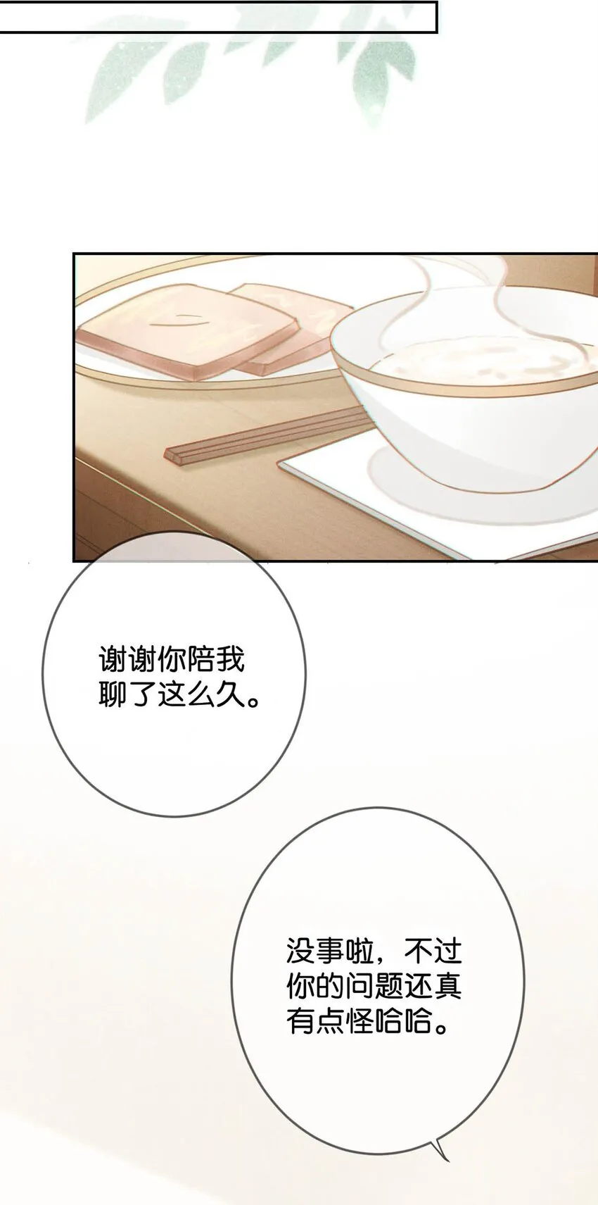 012 ……真的不会怀孕吗？ 第47页