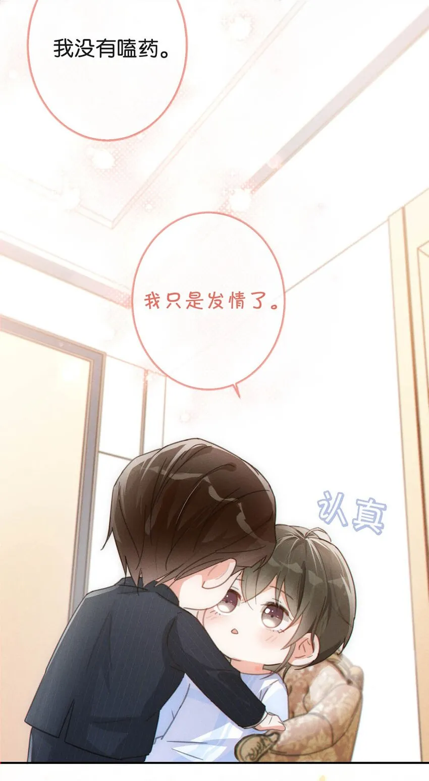 011 我身上好热…… 第11页