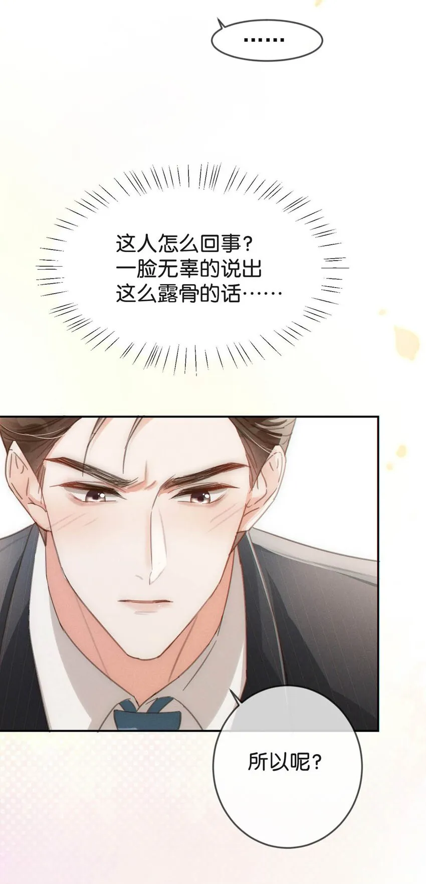 011 我身上好热…… 第12页