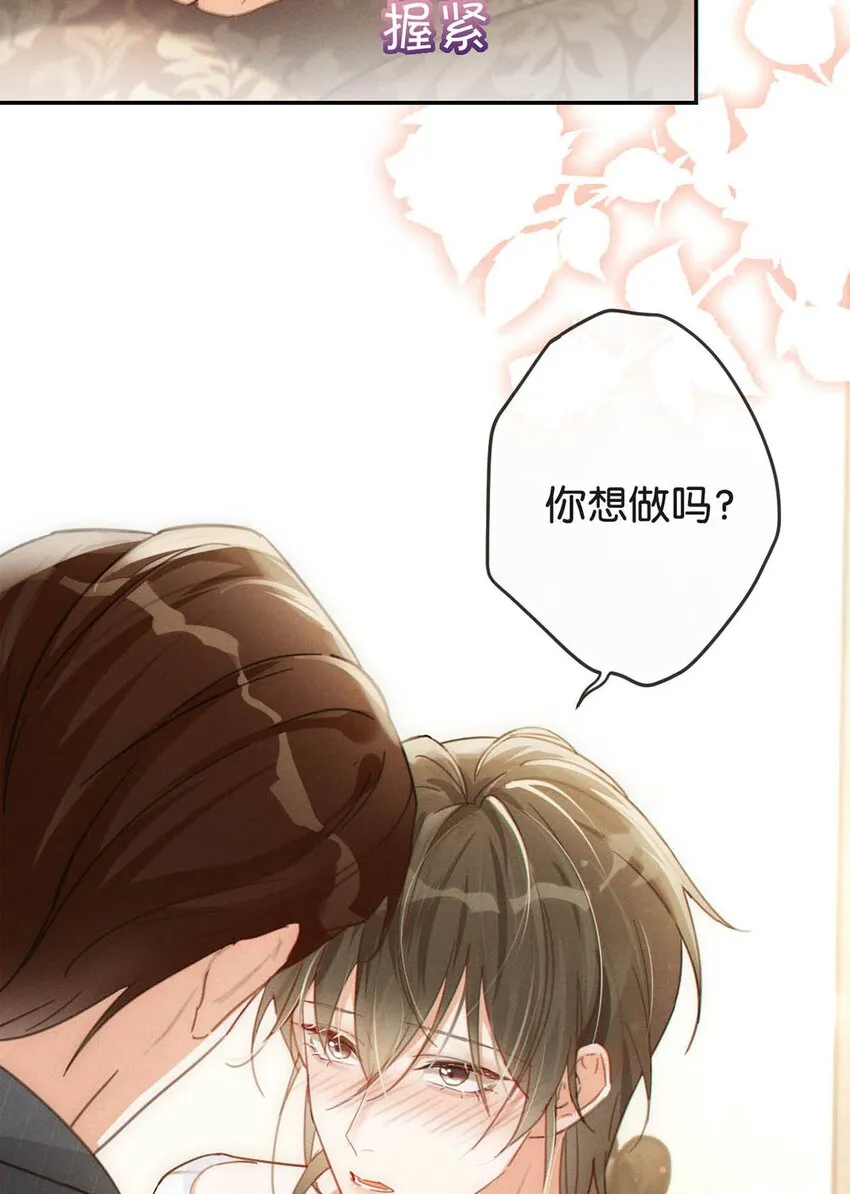 011 我身上好热…… 第17页