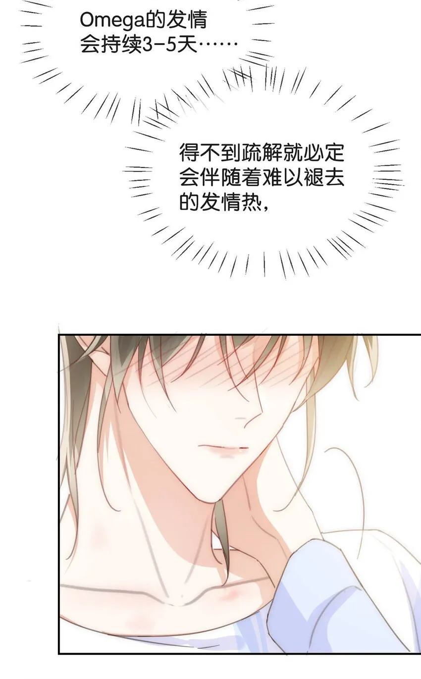011 我身上好热…… 第26页
