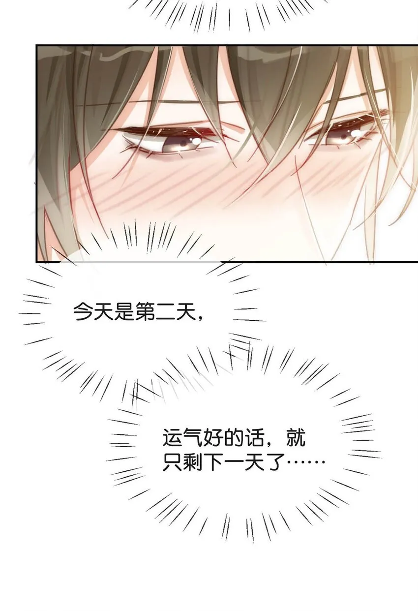 011 我身上好热…… 第28页