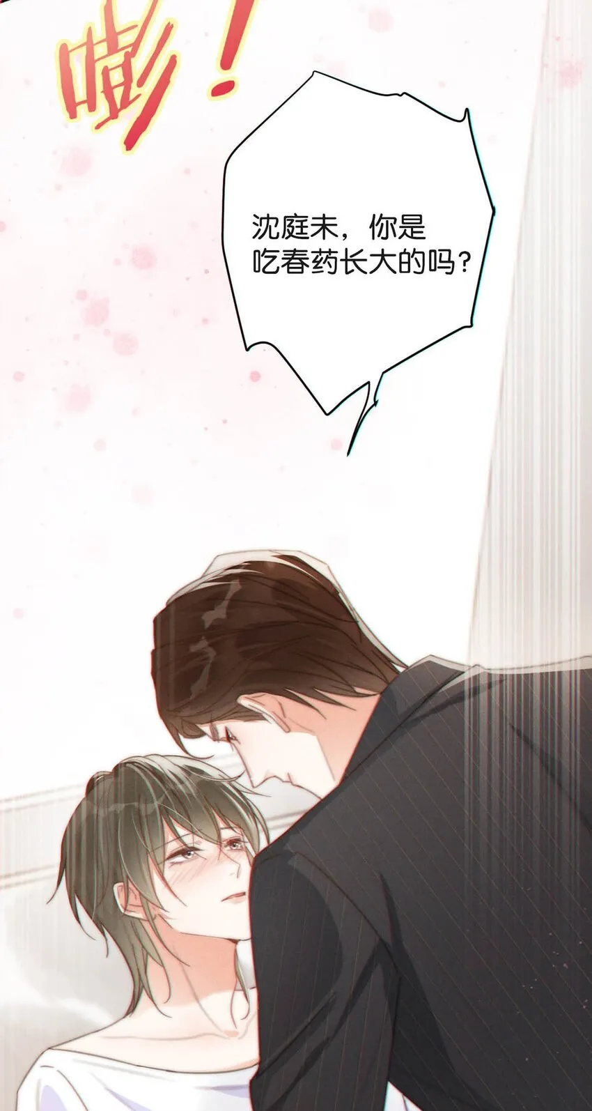 011 我身上好热…… 第54页