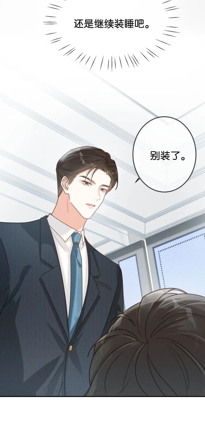 010 我……我发情了。 第6页