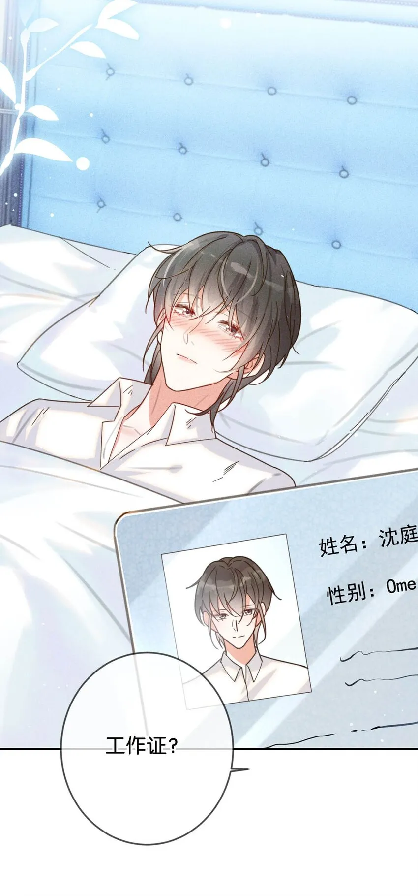 010 我……我发情了。 第10页