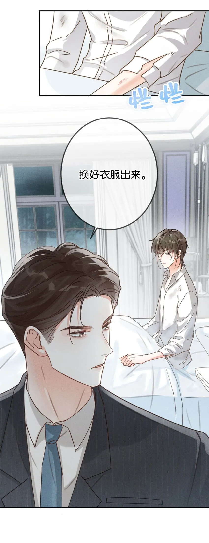 010 我……我发情了。 第19页