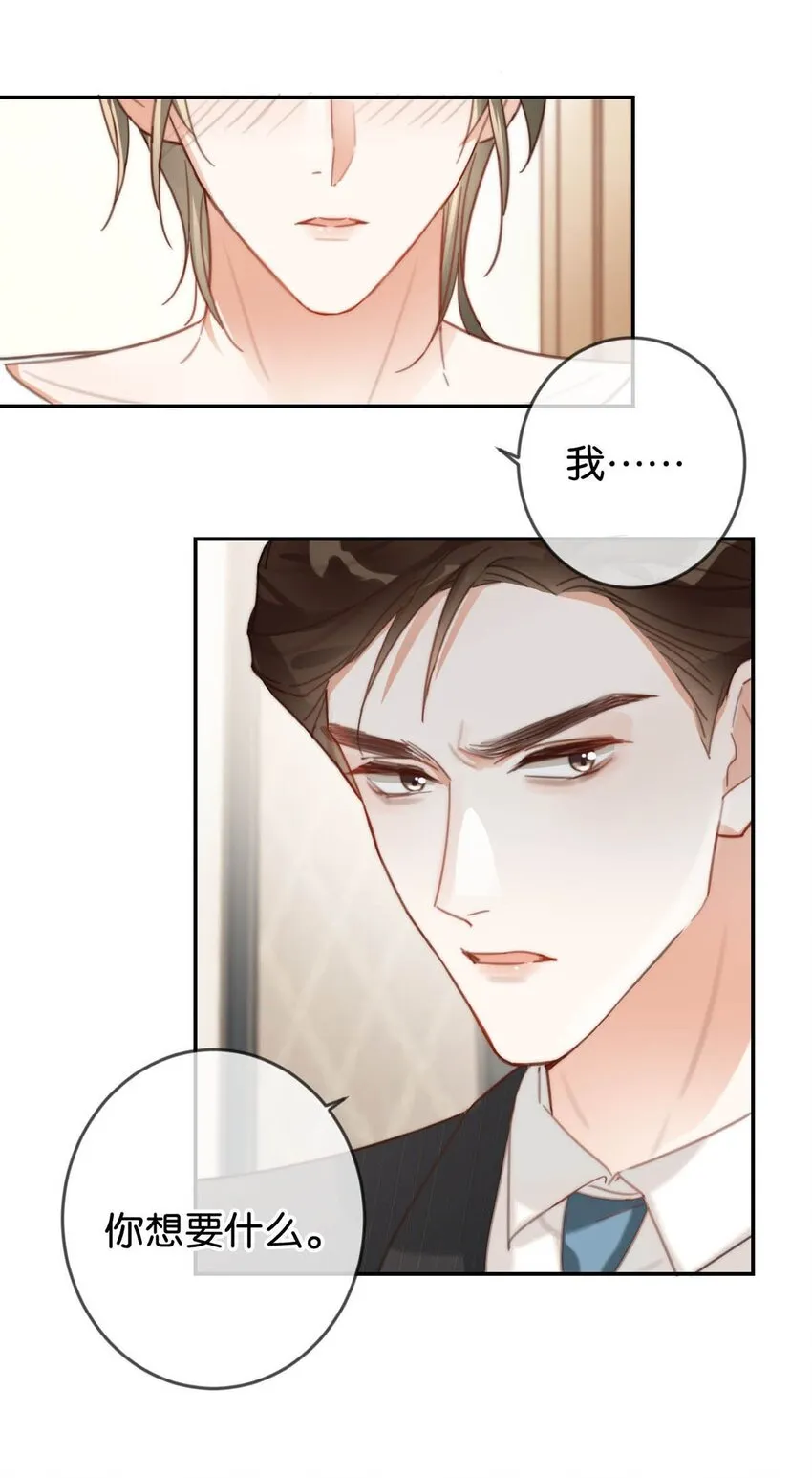 010 我……我发情了。 第32页