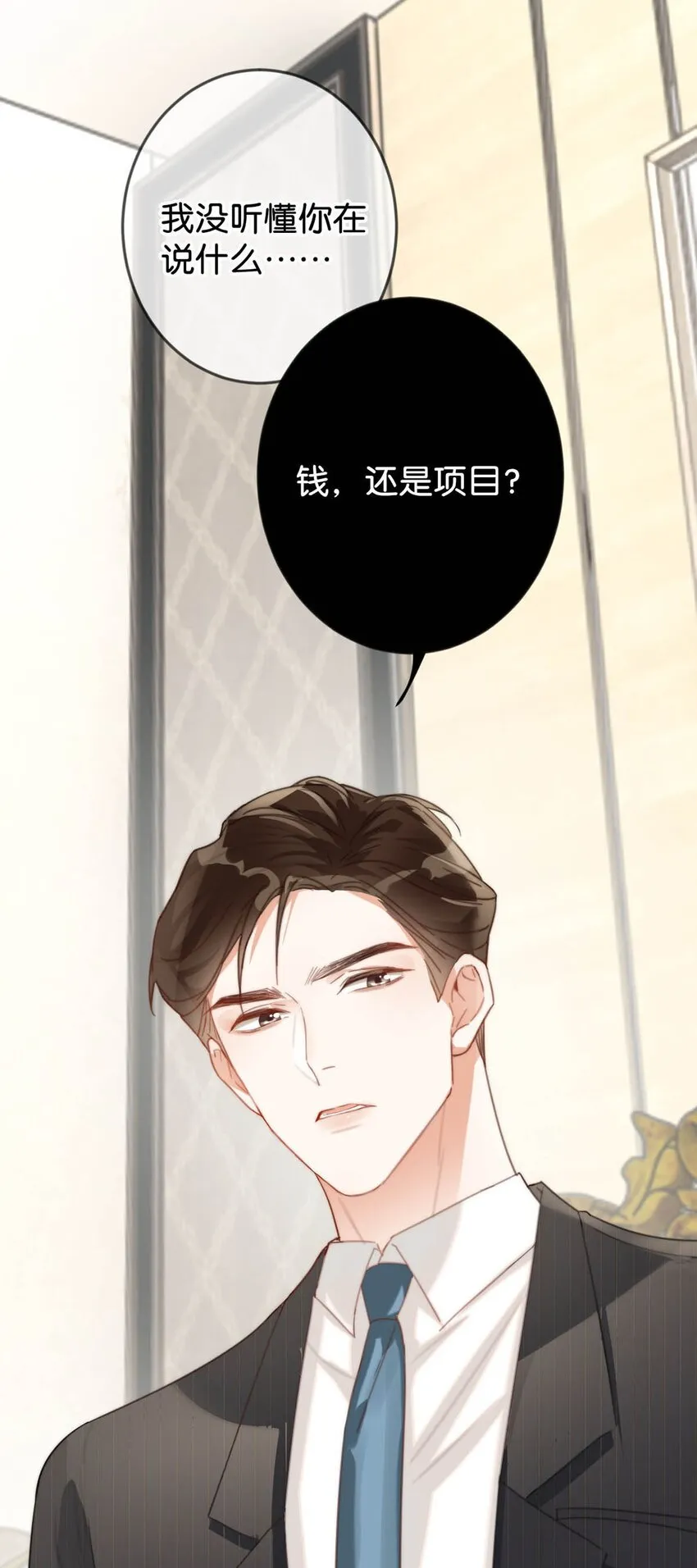 010 我……我发情了。 第34页